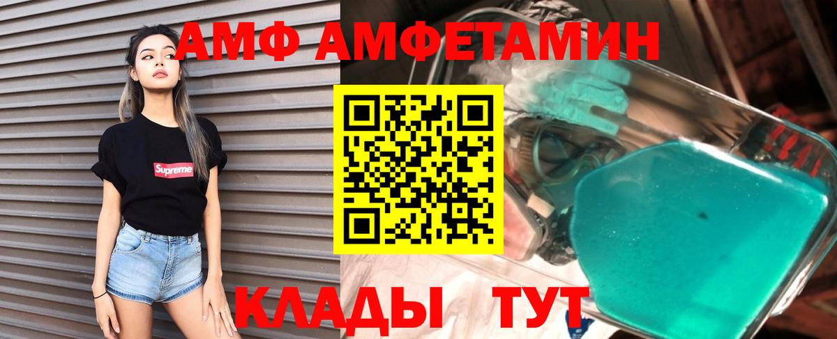 АМФ VHQ  Amphetamine  АМФ  Абинск  Вход с VPN 
