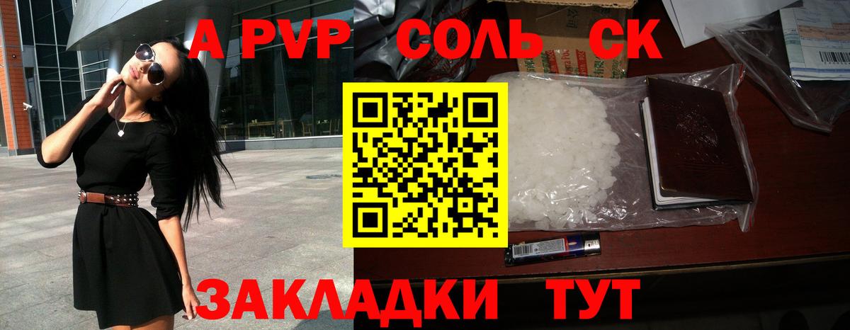 Alfa_PVP VHQ Абинск