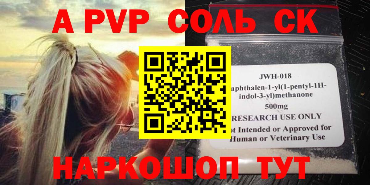 Альфа ПВП крисы CK  купить  цена  Абинск  Alfa_PVP мука  A PVP  Вход с VPN  А ПВП мука 