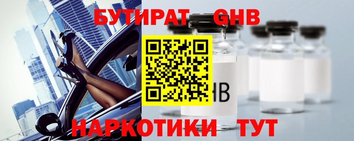 Абинск  Бутират GHB  Вход с VPN 