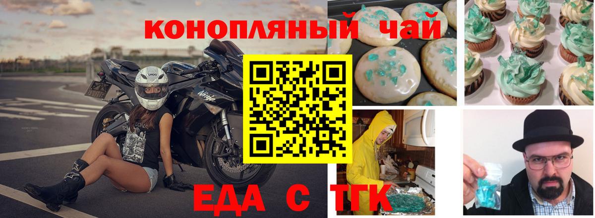 Абинск  Печенье с ТГК марихуана  Вход с VPN 