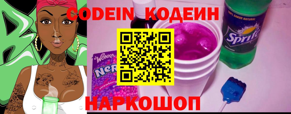 Абинск  Codein Purple Drank  Вход с VPN 