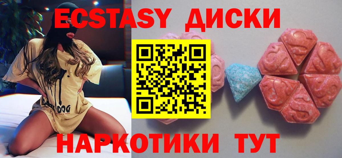Экстази XTC Абинск