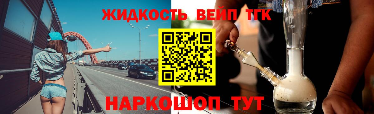 Дистиллят ТГК вейп с тгк Абинск